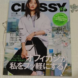 ＣＬＡＳＳＹ．（クラッシィ） ２０２４年５月号 （光文社） CLASSY