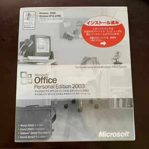 （518-7）【Microsoft】Office Personal Edition 2003 for Windows 正規品 永続版 マイクロソフト オフィスパーソナル 新品未開封