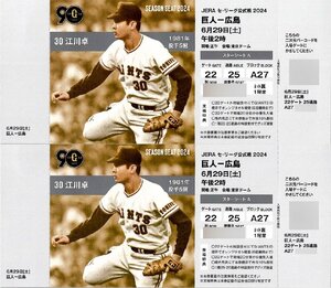 . person vs Hiroshima 6/29( earth ) Star seat A net reverse side 2 sheets set through . side ream number regular price and downward start 14 hour ~ Tokyo Dome 