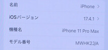Apple　iPhone 11 Pro Max　シルバー　256GB　　バッテリー84%_画像7