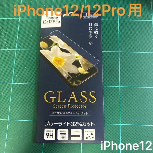iPhone12/12Pro用　ガラスフィルム