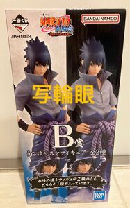 一番くじ NARUTO-ナルト- B賞　うちはサスケ フィギュア (写輪眼&輪廻眼)