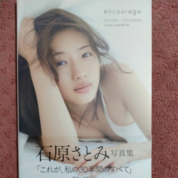 ｅｎｃｏｕｒａｇｅ ＡＫＩＮＯＲＩ　ＩＴＯ／〔撮影〕　石原さとみ／著