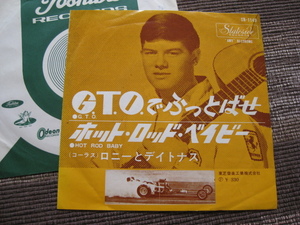 ☆Ronny&The Daytonas ロニーとデイトナス♪G.T.O.でぶっとばせ☆ホットロッド☆東芝音工 Stateside SR-1149☆7インチシングル赤盤☆