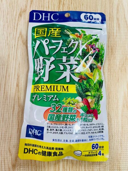 パーフェクト野菜プレミアム