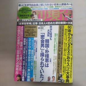 送料無料即決！週刊現代2014年8月30日号紺野美沙子五十嵐淳子松原智恵子柳葉敏郎三澤健之マルシア三東ルシア井上貴子尾崎魔弓