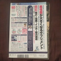 送料無料即決！特ダネ最前線2004年8月26日号及川あゆみ藤川京子一色あずさ三津なつみ_画像4