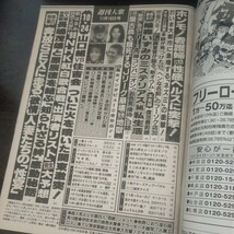 送料無料即決！ 週刊大衆1998年11月16日号菊池美緒秋野しおり伊吹未奈_画像2