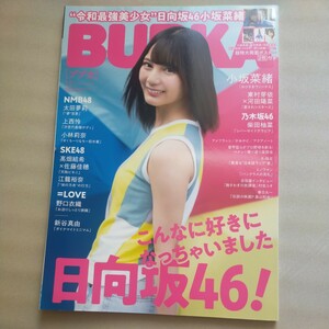 送料無料即決！BUBKAブブカ2019年12月号小坂菜緒東村芽依河田陽菜太田夢莉