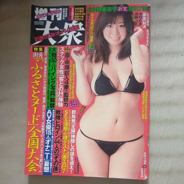 送料無料即決！増刊大衆 週刊大衆増刊2012年5月27日号水樹たま石原さとみ沖田杏梨中野美奈子麻美ゆま里美ゆりあ