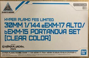 HYPER PLAMO Fes.限定 30MM 1/144 アルト/ポルタノヴァセット [クリアカラー] 