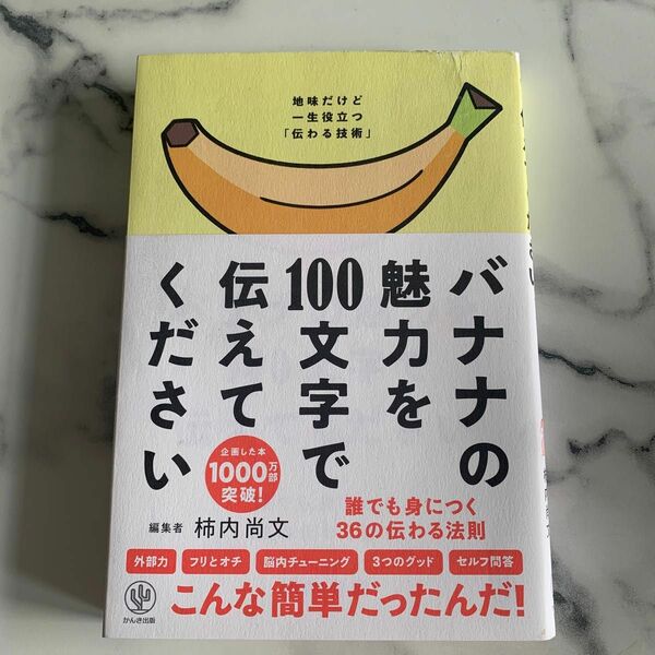 バナナの魅力を100文字で伝えてください