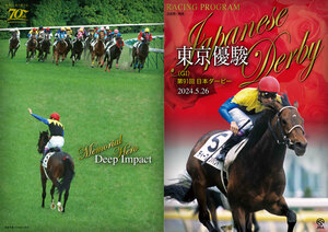 #2024[ no. 91 times Japan Dubey ] Racing Program #da non tesa il Justin mi RaRe ga Ray lachic s pence da non air z lock 