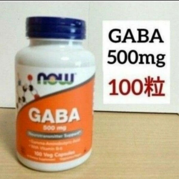 ナウフーズ　GABA(ギャバ)　500mg ビタミンB6配合 100粒 1個 NOW FOODS　期限2028.2