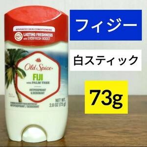 オールドスパイス　フィジー　FIJI (白)　制汗剤　デオドラント　73g Old spice