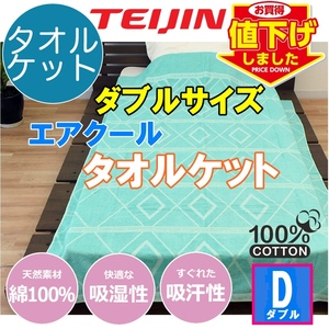  really good buy! double size Tey Gin cotton 100% air cool towelket anti-bacterial deodorization mesh . aqueous * ventilation eminent! pie ru ground * green 