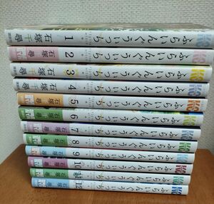 ふらいんぐうぃっち 　1〜12巻　石塚千尋