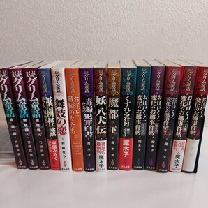 まんがグリム童話☆魔木子★お江戸くの一変化の事件帖、毒婦たち犯罪白書他、全15冊