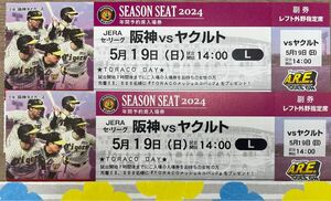 5月19日(日) 阪神甲子園球場 14:00試合開始 阪神タイガース vs 東京ヤクルトスワローズ レフト外野指定席 2枚連番 