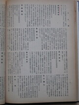 昭和２８年 人事録 『 徳島県 人事興信録 』裸本 大阪市 関西人事興信所刊 徳島県人名録 アイウエオ順 各種団体事業所広告多数掲載_画像7