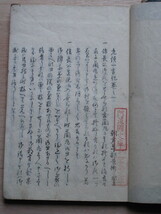 江戸後期 写本『 遺老物語 老談一言記 一～三 』全３巻 和本 大本 原題箋 「 阿波国文庫 」印 「 不忍文庫 」印 屋代弘賢旧蔵 蜂須賀家_画像3