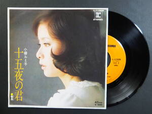 [EP] 小柳ルミ子 / 十五夜の君 (1973)