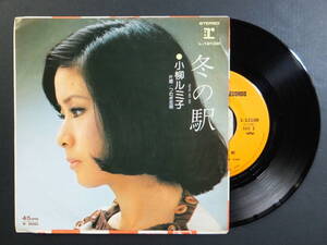 [EP] 小柳ルミ子 / 冬の駅 (1974)