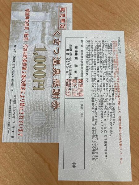 草津　くさつ温泉感謝券　50,000円分