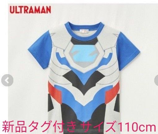 (新品タグ付き) しまむら ウルトラゼット なりきりTシャツ サイズ110cm