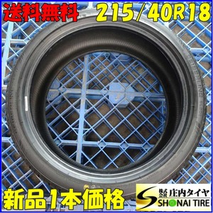 夏新品 現品1本限り 2023年製 会社宛 送料無料 215/40R18 ブリヂストン SEIBERLING SL201 シビック タイプR ロードスター インプ NO,Z6457