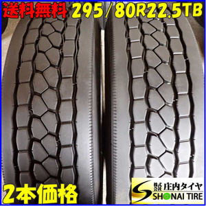 MIX 夏 2本SET 会社宛 送料無料 295/80R22.5 153/150 TB ブリヂストン ECOPIA M801II 地山 溝有 ミックス 高床 大型トラック SNOW NO,E9479