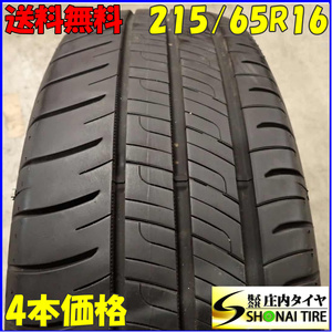 夏4本SET 会社宛 送料無料 215/65R16 98H ダンロップ エナセーブ RV505 2022年製 アルファード ヴェルファイア ラッシュ エルグラ NO,E9542