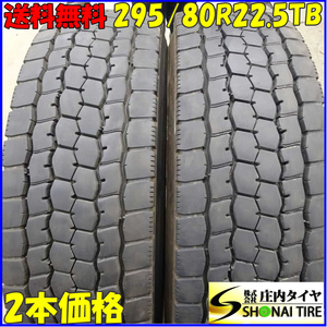 MIX 夏 2本SET 会社宛 送料無料 295/80R22.5 153/150 TB ブリヂストン M888 2022年製 地山 深溝 ミックス 高床 大型トラック SNOW NO,Z7029