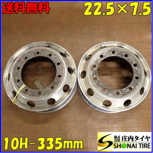 2本 会社宛 送料無料 22.5×7.50 アルコア トラック 鍛造 FORGED アルミ ホイール 10穴 PCD 335mm +162 ハブ径281 10t 高床 特価 NO,E9446