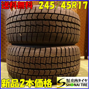 冬新品2022年 2本SET 会社宛 送料無料 245/45R17 95S ダンロップ WINTER MAXX WM02 シーマ スカイライン プレジデント 店頭交換OK NO,E8706