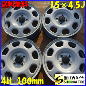 4本SET 会社宛送料無料 15×4.5J スズキ ハスラー純正 スチール 4穴 PCD 100mm +45 ハブ径54mm アルト ラパン スペーシア ワゴンR NO,Z6359