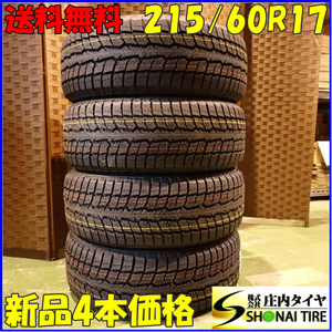 冬新品2022年製 4本SET 会社宛 送料無料 215/60R17 96H トーヨー オブザーブ Gsi-6 エルグランド エクストレイル ヴェルファイア NO,E8723