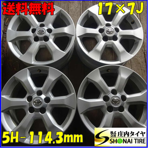 4本SET 会社宛 送料無料 17×7J トヨタ RAV4 純正アルミ 5穴 PCD 114.3mm +45 ハブ径60mm ハリアー ヴァンガード 特価 店頭交換OK NO,Z7070