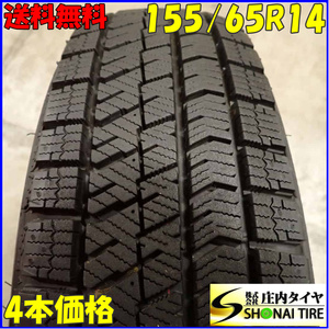 冬4本SET 会社宛 送料無料 155/65R14 75Q ブリヂストン ブリザック VRX2 ステラ プレオ タント ミラ ムーヴ N-BOX ルークス モコ NO,E8953