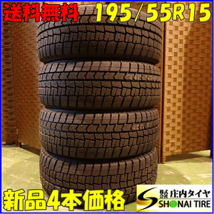 冬新品 4本SET 会社宛 送料無料 195/55R15 85S ダンロップ WINTER MAXX WM02 エリオ プレマシー モビリオ エアウェイブ シエンタ NO,E8713