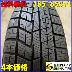 冬4本SET 会社宛 送料無料 185/65R14 86Q ヨコハマ アイスガード IG60 2022年製 カリーナ カルディナ カローラ スパシオ モビリオ NO,E9678