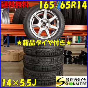 冬 新品 2022年製 4本SET 会社宛 送料無料 165/65R14×5.5J 79Q ブリヂストン ブリザック VRX2 アルミ アトレー カプチーノ 特価 NO,E9657