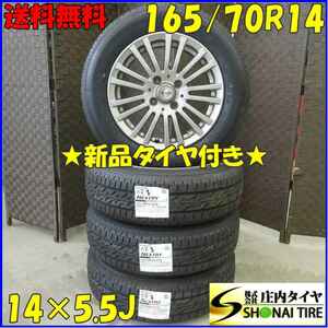 夏新品 2021年製 4本SET 会社宛 送料無料 165/70R14×5.5J 81S ブリヂストン BRIDGESTONE ネクストリー アルミ マーチ 店頭販売OK NO,B7124