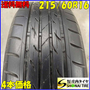 夏4本SET 会社宛 送料無料 215/60R16 95H ブリヂストン ネクストリー 2021年製 エスティマ クラウン マークX ヴェゼル CX-3 特価 NO,C4689