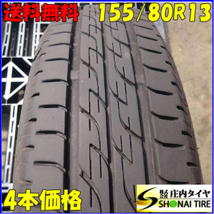 夏4本SET 会社宛 送料無料 155/80R13 79S ブリヂストン ネクストリー 2022年製 パッソ ヴィッツ サニー パルサー ミラージュ kei NO,Z7123