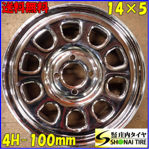 スペアー用 1本限り 会社宛 送料無料 14×5J 4穴 100mm SHONE SST DAYTONA デイトナ クロームメッキホイール 軽トラ 軽バン 特価 NO,E9455