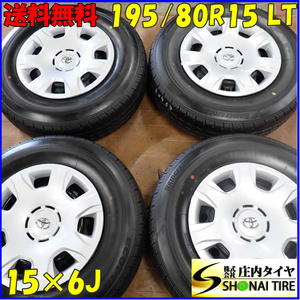 夏4本SET 会社宛 送料無料 195/80R15×6J 107/105 LT ブリヂストン ECOPIA RD-613 2023年製 トヨタ純正スチール ハイエース 特価 NO,E4958