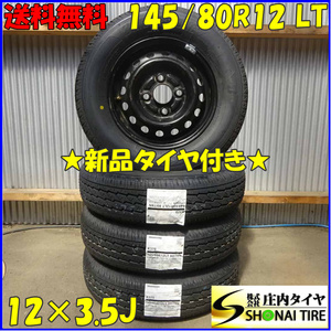 夏 新品2024年製 4本SET 会社宛 送料無料 145/80R12×3.5J 80/78 LT ブリヂストン K370 スチール 145R12 6PR同等 軽トラ ハブ56mm NO,Z6634