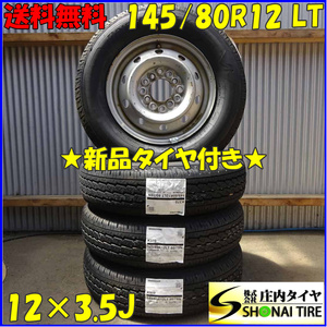 夏 新品2024年製 4本SET 会社宛 送料無料 145/80R12×3.5J 80/78 LT ブリヂストン K370 スチール 145R12 6PR同等 軽トラ ハブ67mm NO,Z6646