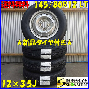 夏 新品2024年製 4本SET 会社宛 送料無料 145/80R12×3.5J 80/78 LT ブリヂストン K370 スチール 145R12 6PR同等 軽トラ ハブ67mm NO,Z6650